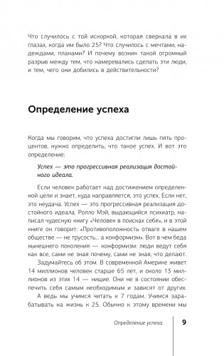 Главный секрет притяжения денег. Думай и богатей! 4-е издание фото книги 3