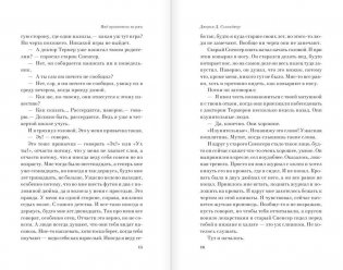 Над пропастью во ржи фото книги 7