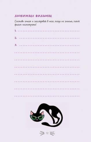 Секретный дневник кота-детектива фото книги 3