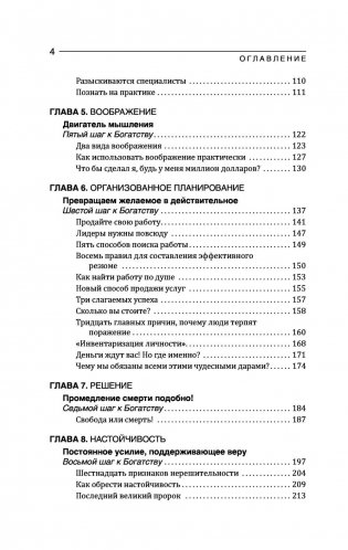 Думай и Богатей! Классическое издание, исправленное и дополненное фото книги 5