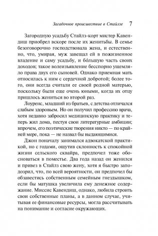 Загадочное происшествие в Стайлзе фото книги 7