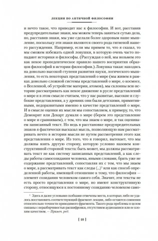 Лекции по античной философии. Очерк современной европейской философии фото книги 8