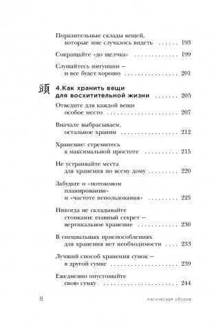 Магическая уборка. Японское искусство наведения порядка дома и в жизни фото книги 9