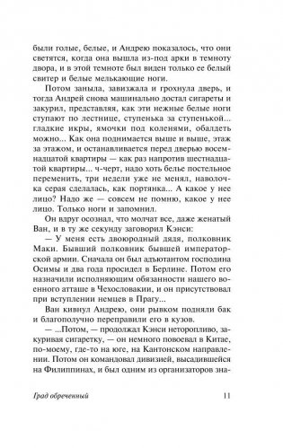 Град обреченный фото книги 11