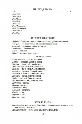 Малазанская книга павших. Книга 3. Память льда фото книги 10