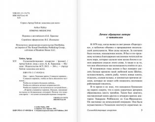 Сильнодействующее лекарство фото книги 3