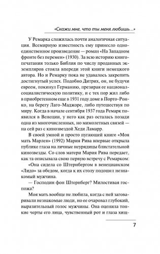 "Скажи мне, что ты меня любишь..." роман в письмах фото книги 7