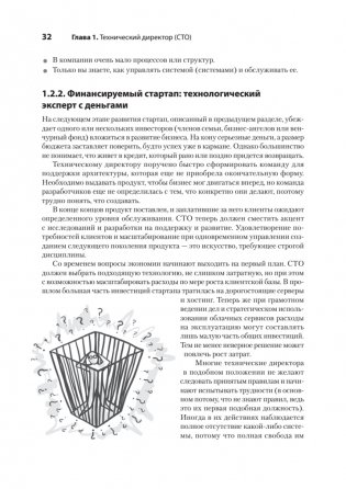 Настоящий CTO: думай как технический директор фото книги 16