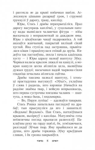 Крывавы патоп фото книги 5