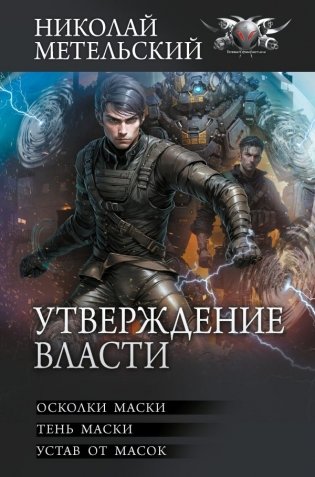 Утверждение власти фото книги