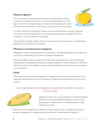 Детское питание от 1 до 7 лет с советами педиатра. Сбалансированное меню для вашего ребенка фото книги 10