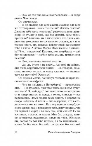 Обыкновенная история фото книги 11