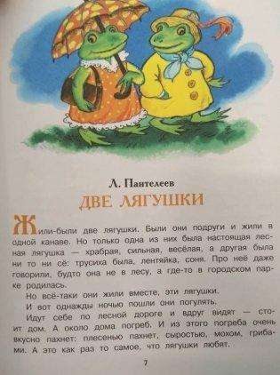 Все лучшие рассказы для детей фото книги 4
