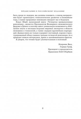 Четвертая промышленная революция фото книги 10
