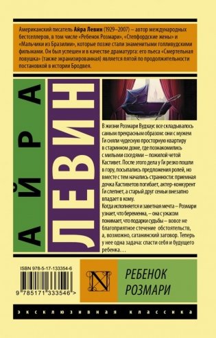 Ребенок Розмари фото книги 2