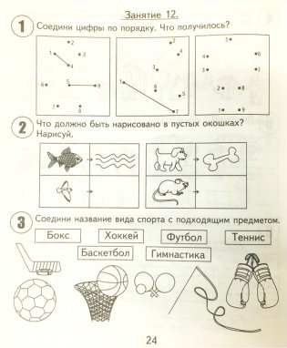 30 занятий для успешной подготовки к школе. 6 лет. Часть 2 фото книги 3