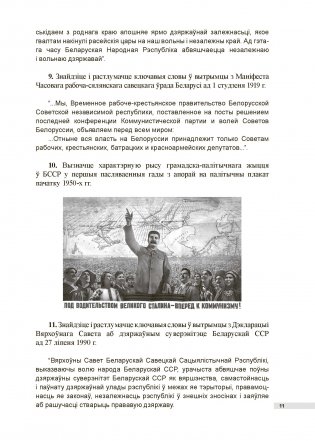 Гісторыя Беларусі. 11 клас фото книги 2