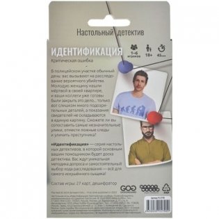 Идентификация: Критическая ошибка фото книги 2