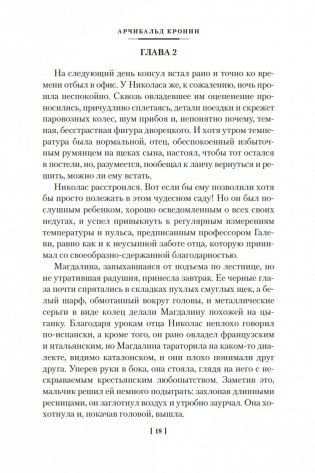 Испанский садовник. Древо Иуды фото книги 17
