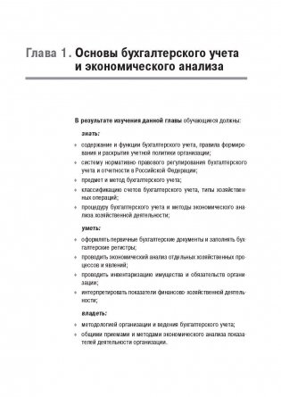 Бухгалтерский учет и анализ. Учебное пособие. Гриф УМО вузов России фото книги 8