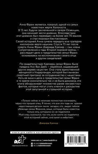 Анна Франк. Преданная фото книги 7