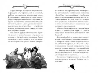 Агата Мистери. Кража на Ниагарском водопаде фото книги 3