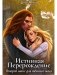 Истинная. Перерождение. Второй шанс для темного мага фото книги маленькое 2