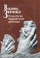Психология предметного действия фото книги маленькое 2