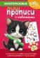 Многоразовые мяупрописи с котиками: для детей 5-6 лет фото книги маленькое 2