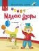 Вучымся пісаць, гуляючы. Ад 5 да 7 гадоў. Малюю ўзоры фото книги маленькое 2