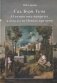 Cад. Буря. Тьма. О символике природы в искусстве Нового времени фото книги маленькое 2
