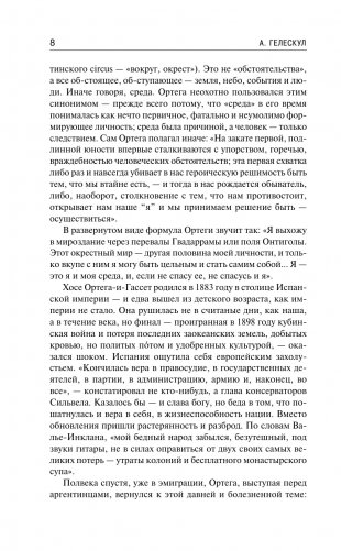 Восстание масс фото книги 8