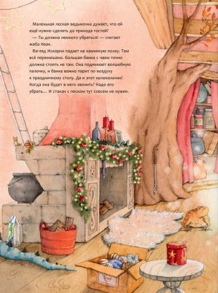Искорка и новогодняя ёлочка фото книги 4