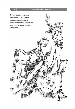 Если с ребёнком трудно фото книги 7