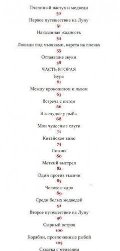 Приключения Барона Мюнхаузена фото книги 3