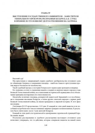 Геноцид белорусского народа. Преступления палачей 118-го карательного батальона фото книги 10