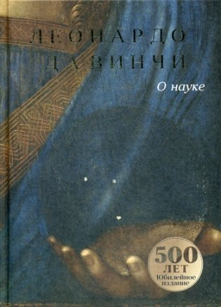 О науке фото книги