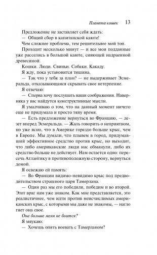 Планета кошек фото книги 14