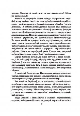 Калыханка для Мінска фото книги 4