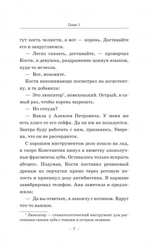 Хвосты удачи фото книги 8