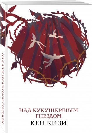 Над кукушкиным гнездом фото книги 2