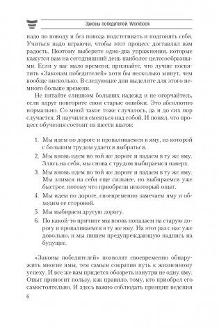 Законы победителей. Workbook фото книги 6