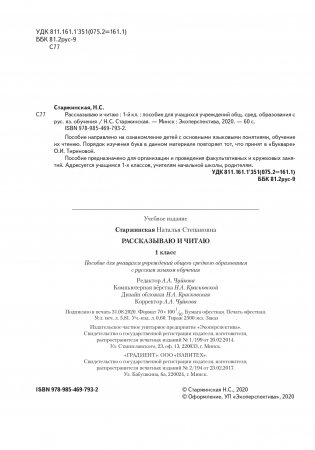 Рассказываю и читаю. Дидактический материал. 1 класс фото книги 3