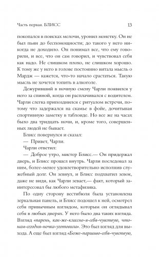 Невеста была в черном. Черный занавес фото книги 11