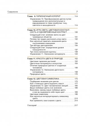 Цвет фото книги 4