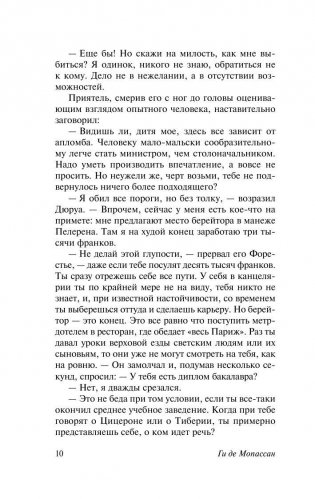 Милый друг фото книги 11