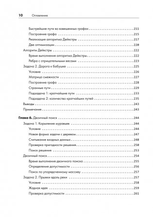 Алгоритмы на практике фото книги 6