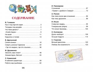 Рассказы о школе фото книги 4