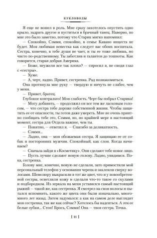 Кукловоды. Дверь в лето. Двойная звезда. Звездный десант фото книги 11