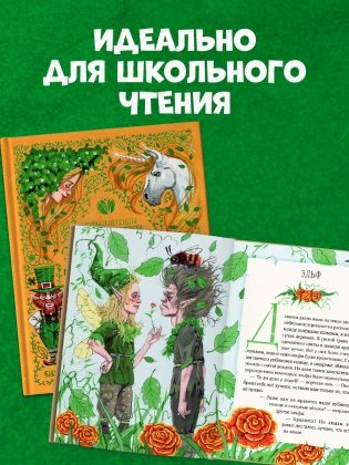 Мифы и легенды волшебных существ. Земля фото книги 7